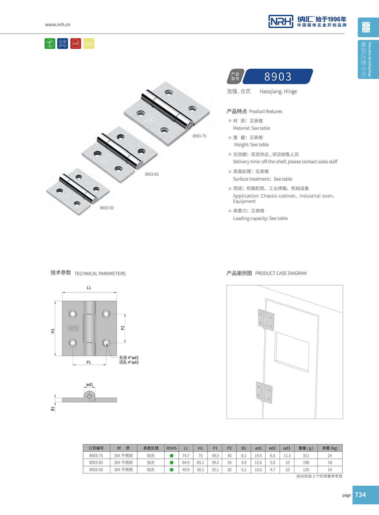  国产精品香蕉/NRH 8903-65 分开铰链