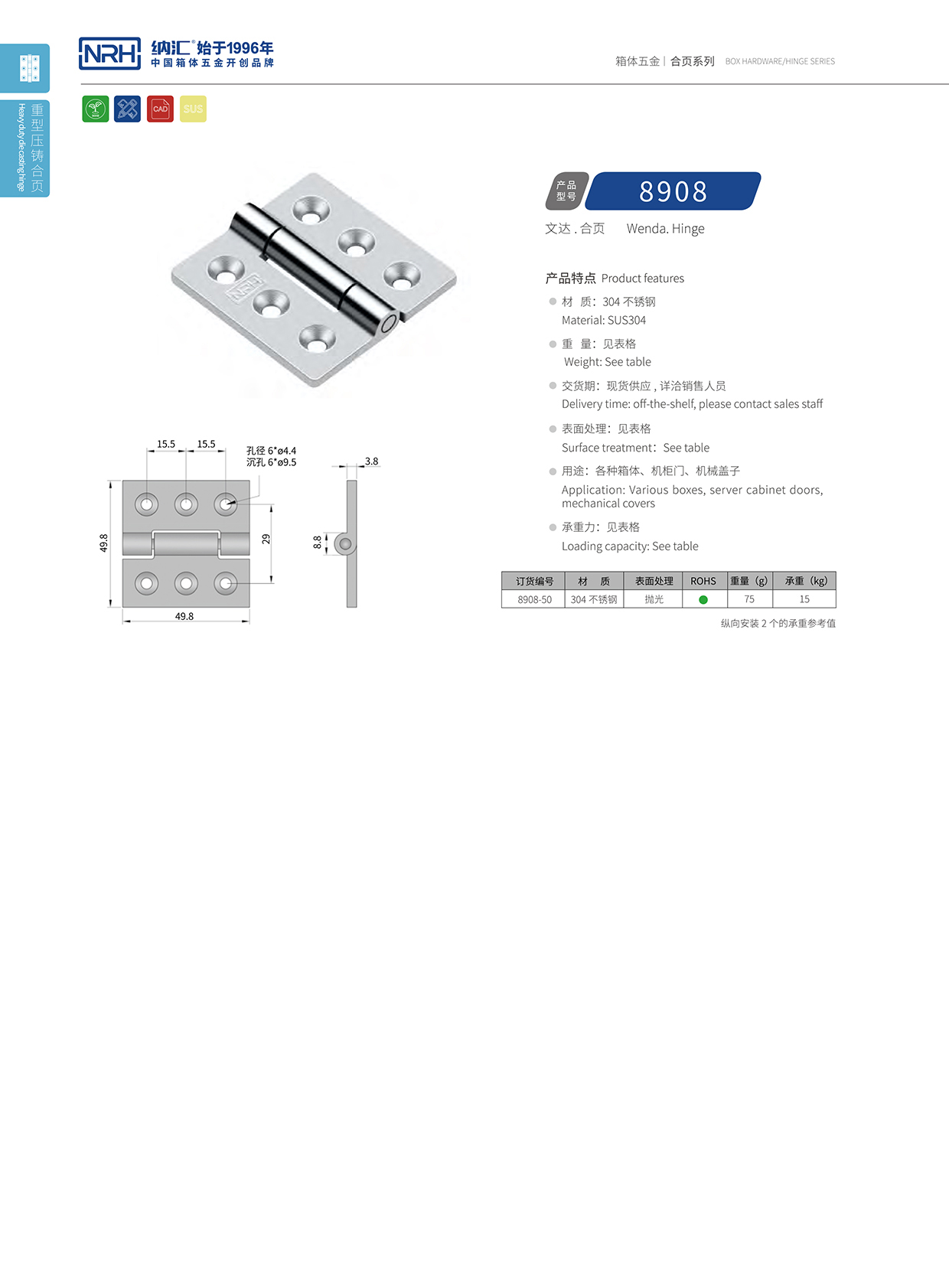  国产精品香蕉/NRH 8908-50 开关柜铰链
