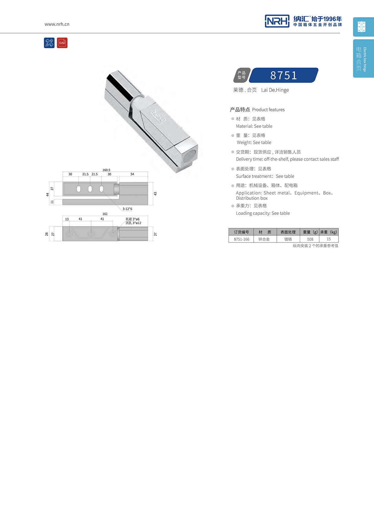 国产精品香蕉/NRH 8751-166 防震工具箱铰链
