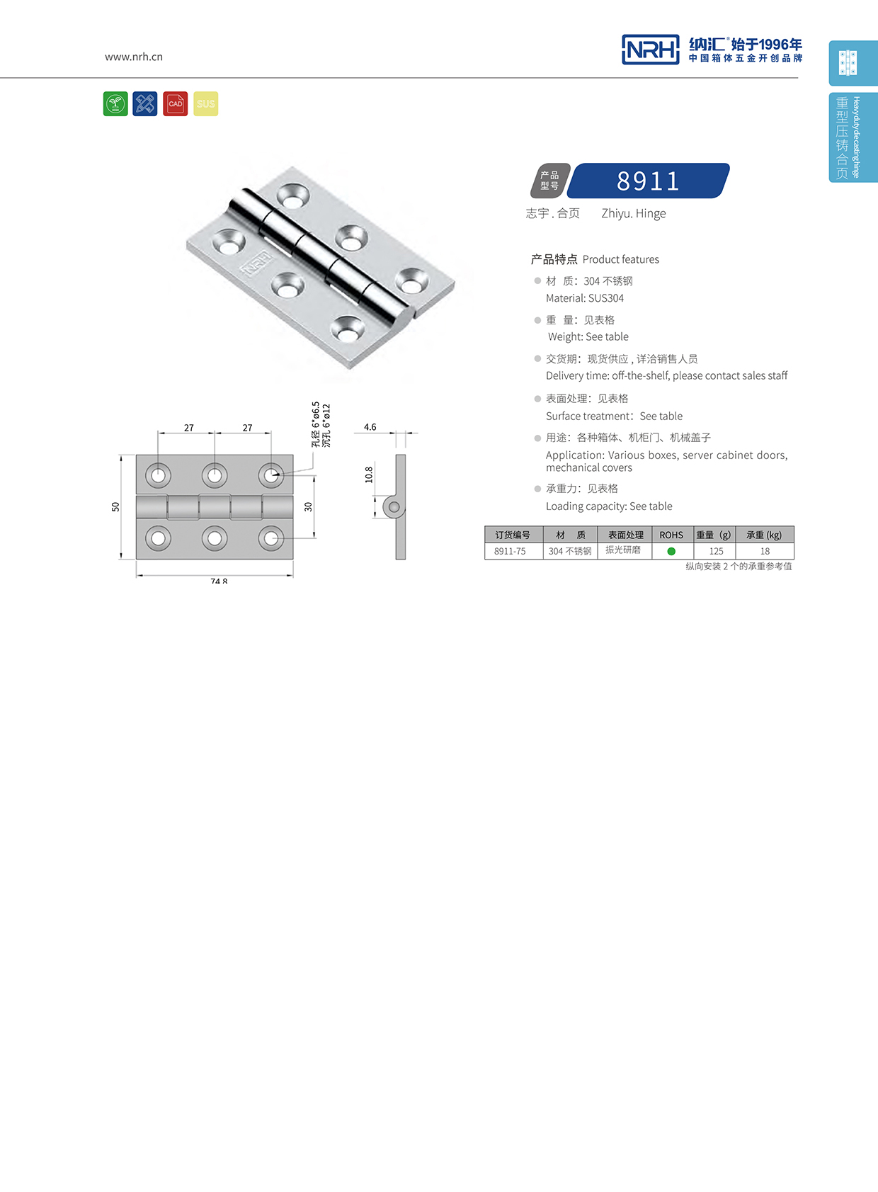  国产精品香蕉/NRH 8911-75 工业铰链