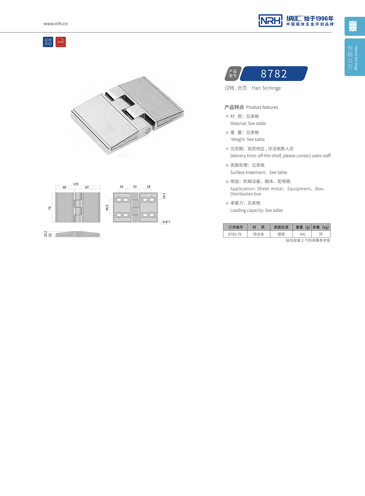 国产精品香蕉/NRH 8782-78 工具箱铰链