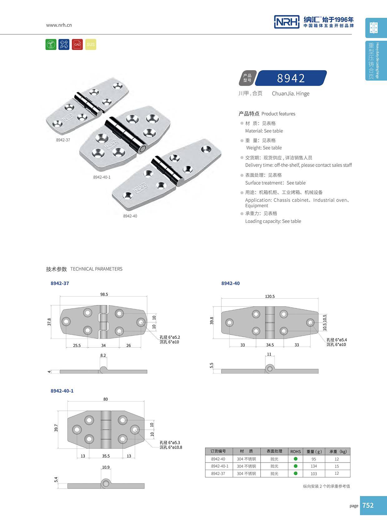 国产精品香蕉/NRH 8942-40 普通铰链