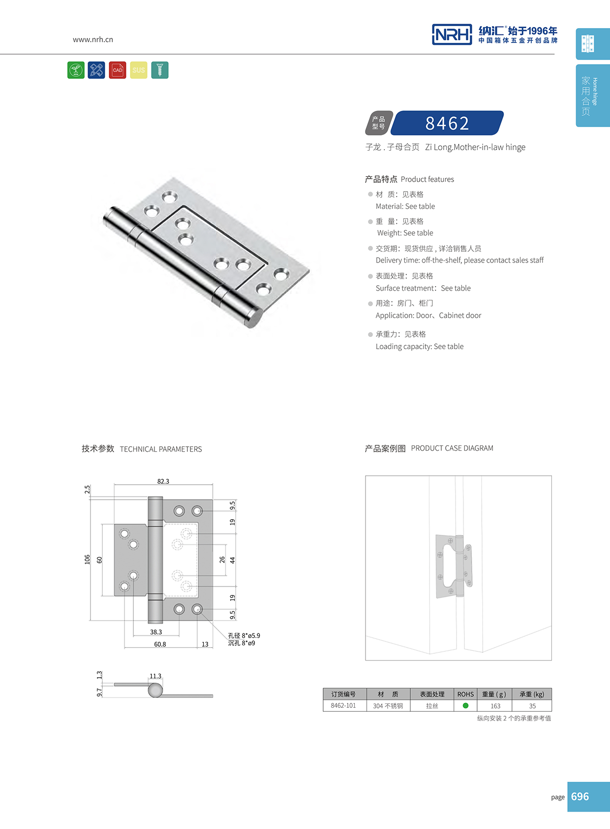  国产精品香蕉/NRH 8462-101 包装箱铰链