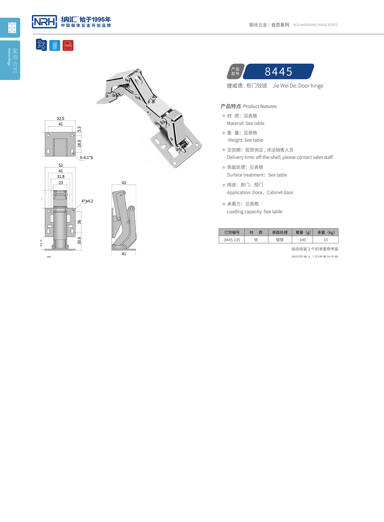  国产精品香蕉/NRH 8445-135 演出箱撑铰