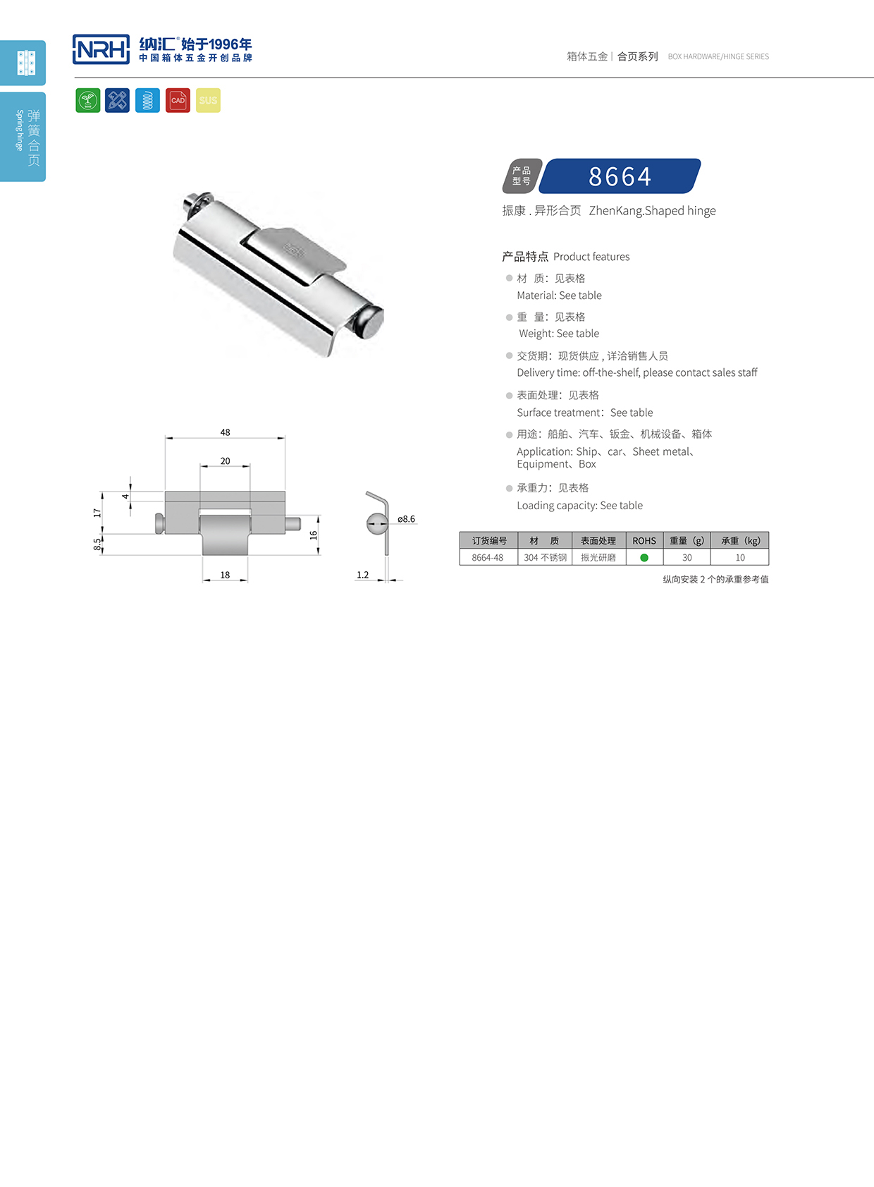 国产精品香蕉/NRH 8664-48 机箱机柜铰链