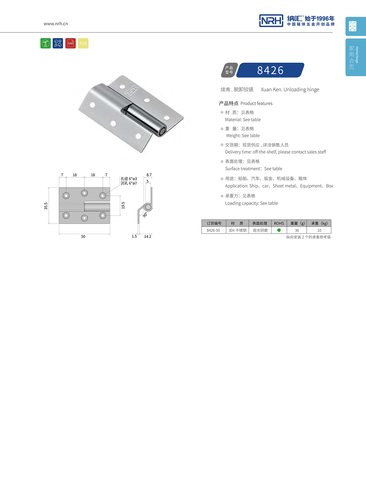  国产精品香蕉/NRH 8426-50 工业五金铰链