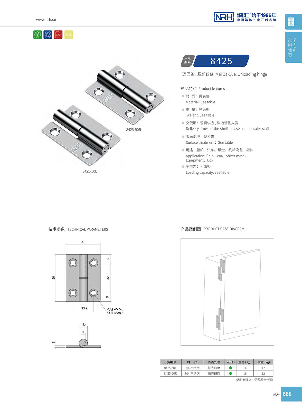  国产精品香蕉/NRH 8425-50R 电焊铰链