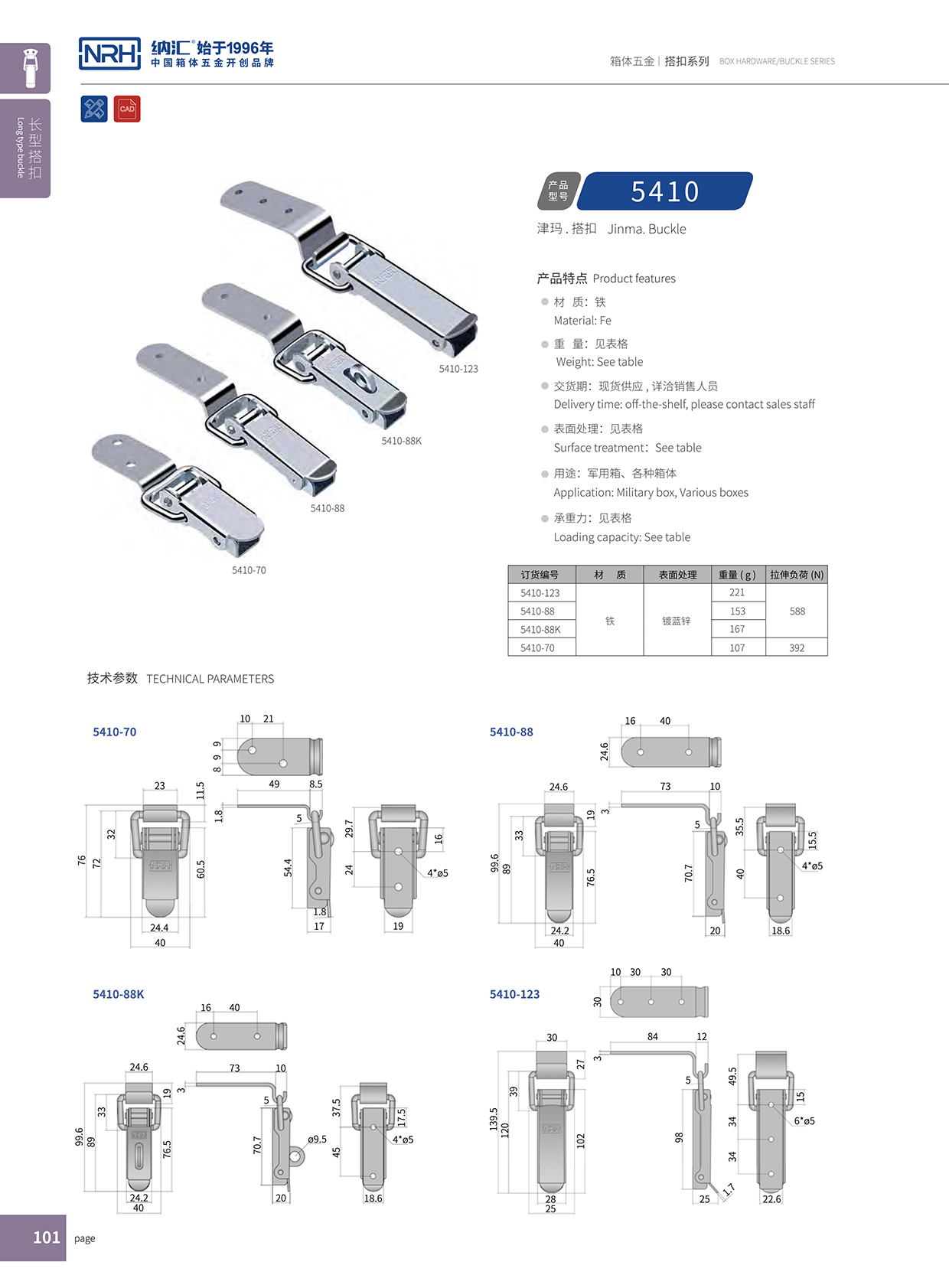 长型91香蕉视频下载安装5410-70推拉门锁扣_订做锁扣_NRH国产精品香蕉91香蕉视频下载安装 