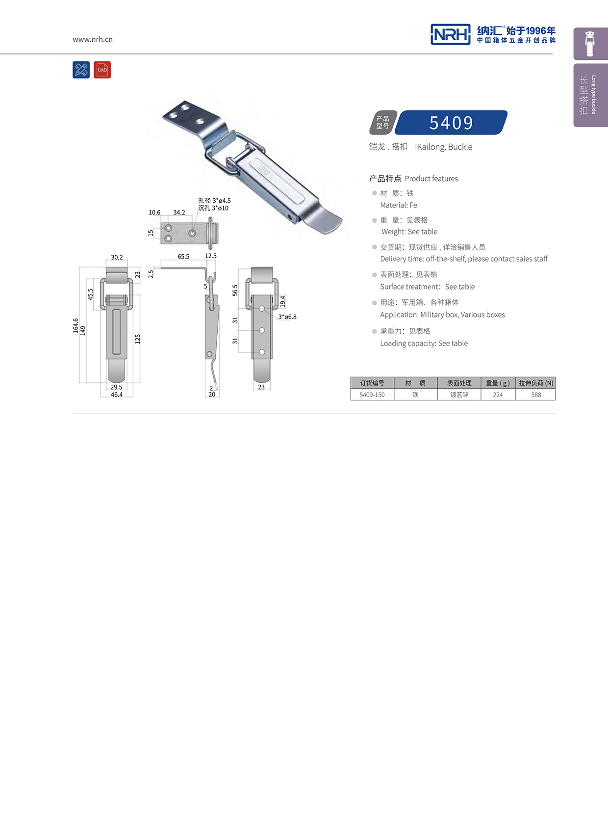 长型91香蕉视频下载安装5409-150扫地车锁扣_稻机锁扣NRH国产精品香蕉91香蕉视频下载安装 