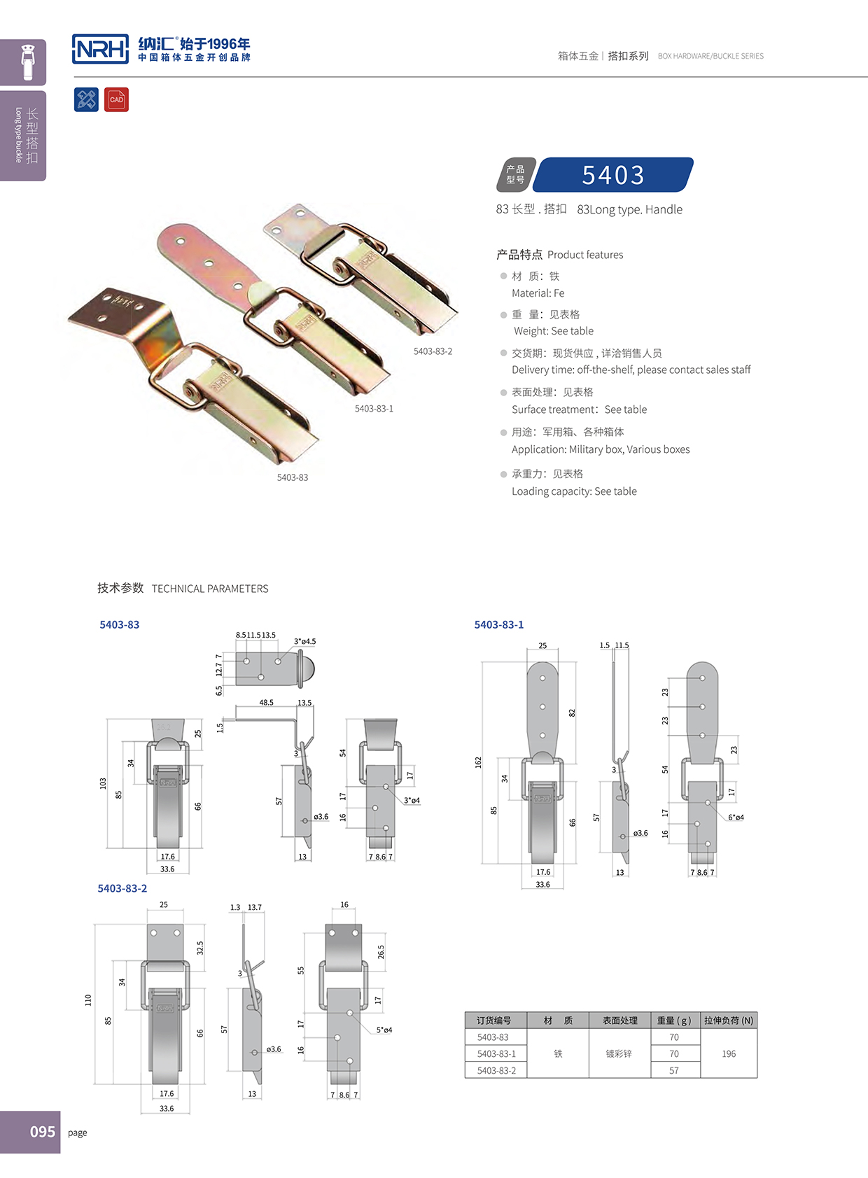 长型91香蕉视频下载安装5403-83-1通讯器材箱锁扣_医用箱扣_NRH国产精品香蕉91香蕉视频下载安装 