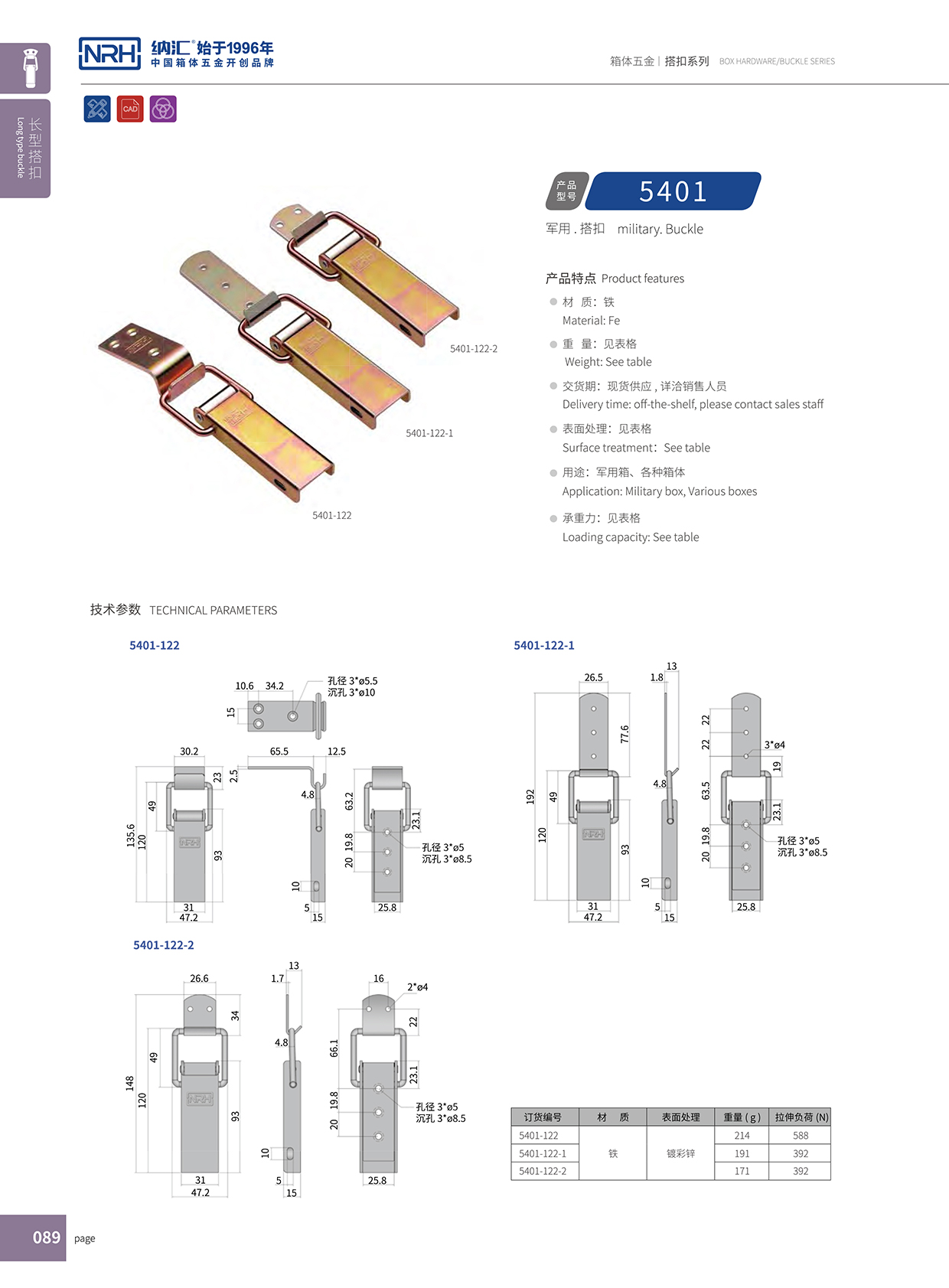 长型91香蕉视频下载安装5401-122冷冻柜锁扣_车载箱扣_NRH国产精品香蕉91香蕉视频下载安装 